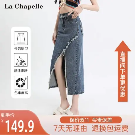 拉夏贝尔2023不规则开叉牛仔半身裙秋季新款复古毛边设计感中长裙图片