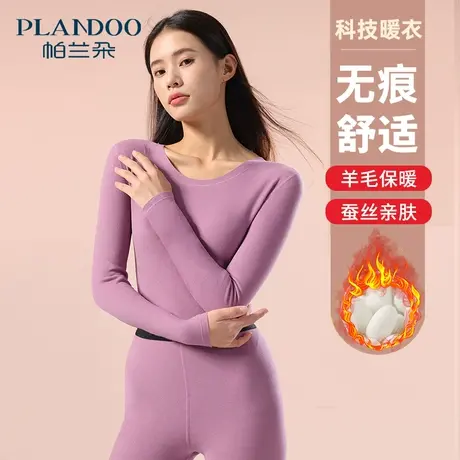 帕兰朵秋衣秋裤女士厚款保暖内衣修身羊毛蚕丝打底棉毛衫套装秋冬图片