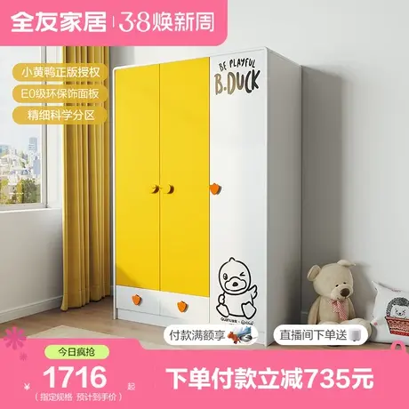 【全友 X B.Duck联名款】全友家居儿童衣柜家用卧室储物柜128701图片