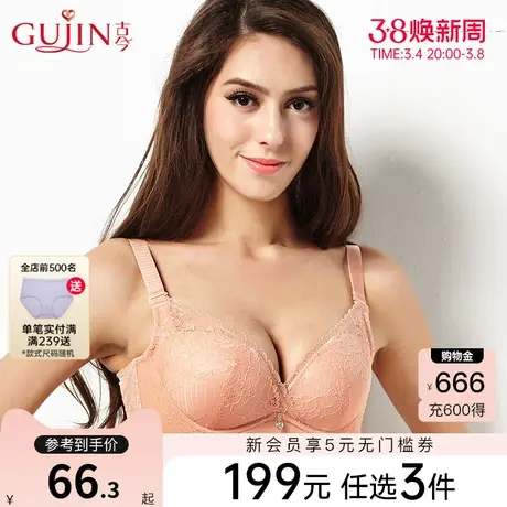 古今内衣女3/4上薄下厚蕾丝上托侧收收副乳聚拢文胸内衣0H8035图片