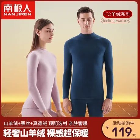 南极人半高领保暖内衣男款加绒德发热秋衣秋裤套装女士冬季含羊绒图片
