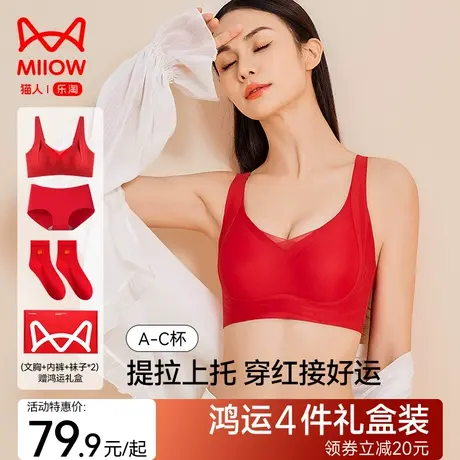 猫人红色内衣女聚拢提拉防下垂结婚新娘无钢圈内裤文胸本命年套装图片