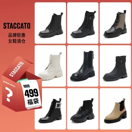 【品牌福利】思加图折扣女靴499福袋图片