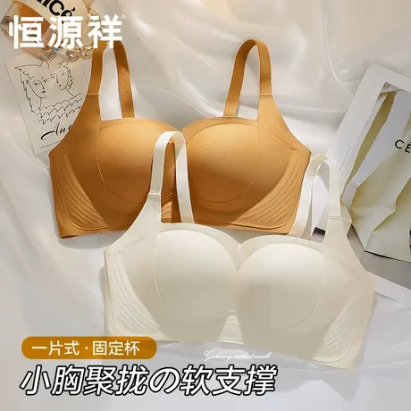 恒源祥内衣女士无痕小胸聚拢文胸性感固定杯无钢圈上托防下垂胸罩商品大图