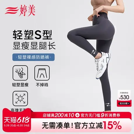 婷美收腹提臀裸感鲨鱼裤运动显腿长九分裤收腰防晒外穿瑜伽打底裤图片