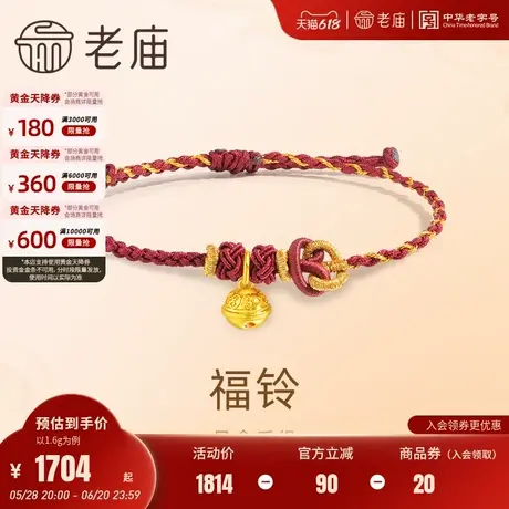 老庙黄金足金铃铛手饰古法金祥瑞福运年年简约大气送礼佳品节日礼图片