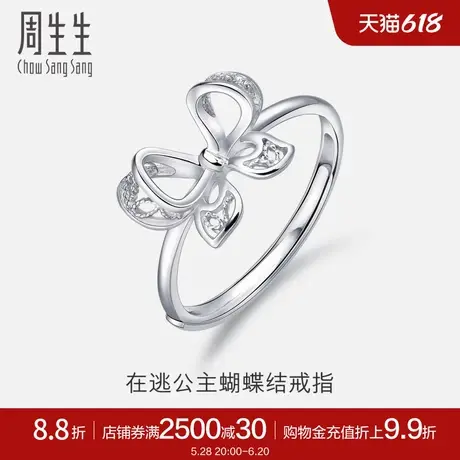 周生生Pt950铂金戒指在逃公主蝴蝶结戒指开口女戒手饰91475R商品大图