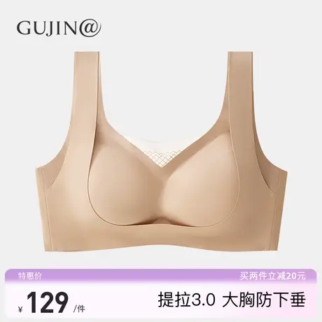 古今@提拉3.0大胸显小防下垂内衣女调整型文胸收副乳薄款无痕胸罩图片
