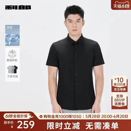 【凉感/耐洗】利郎奥莱短袖衬衫男士2025夏商务易打理多色衬衣男图片