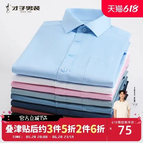 才子男装长袖衬衫男士秋季修身商务正装职业工装品牌西装休闲衬衣商品大图