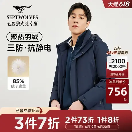 [抗静电]七匹狼羽绒服男士冬季新款连帽休闲三防泼水夹克外套保暖商品大图