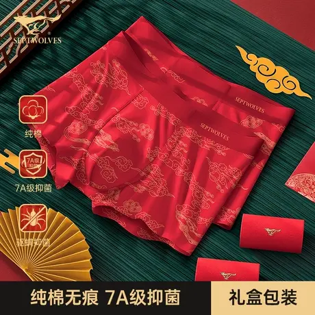 七匹狼本命年礼物男士内裤男生纯棉无痕平角裤大红色蛇年四角短裤商品大图