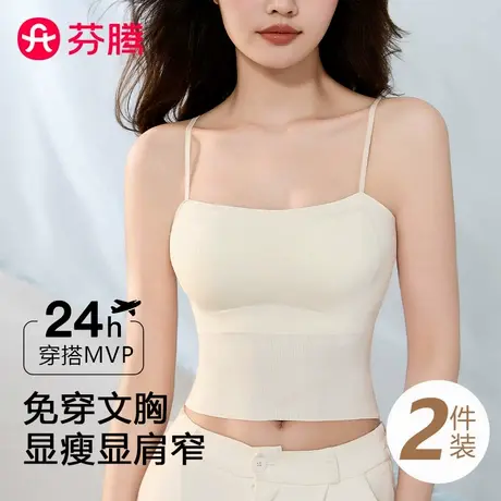 芬腾带胸垫一体式免穿文胸吊带背心女罩杯内搭可外穿内衣美背夏季商品大图
