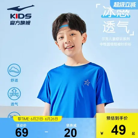 鸿星尔克童装圆领短袖T恤儿童大童运动T恤男童夏季透气上衣印花T图片
