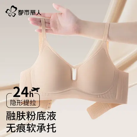 都市丽人内衣女粉底液聚拢小胸无痕收副乳裸感透气2025新款文胸罩图片