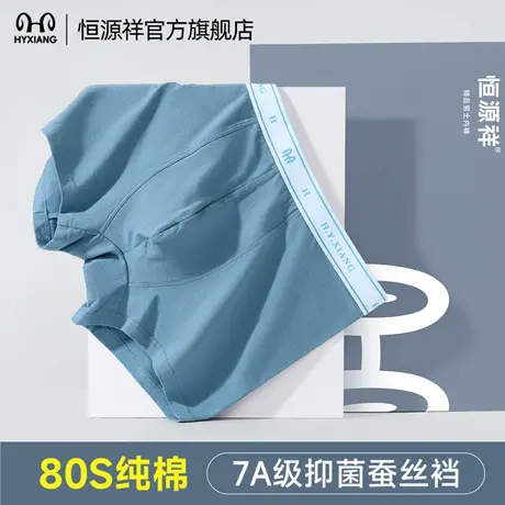 恒源祥男士纯棉内裤四角裤男生2025新款蚕丝抗菌平角短裤大码男款图片