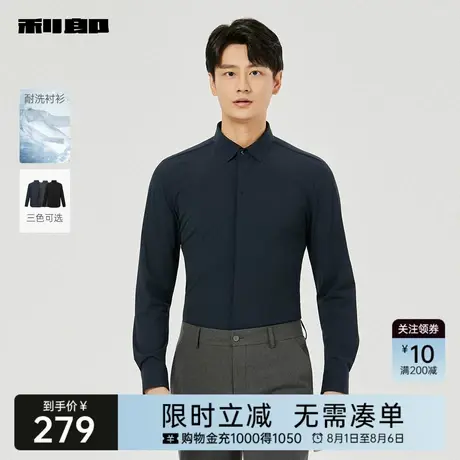 【耐洗】利郎奥莱 长袖衬衫男士商务休闲纯色2025秋季新款衬衣男商品大图