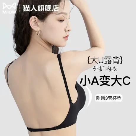 猫人2025新款U型美背内衣女聚拢小胸显大外扩夏季隐形无痕胸罩薄商品大图