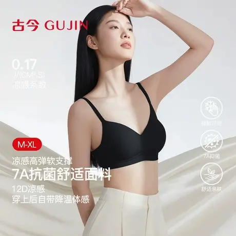 古今半固定杯垫无钢圈聚拢无痕粉底液内衣薄款夏凉感7A抗菌文胸商品大图