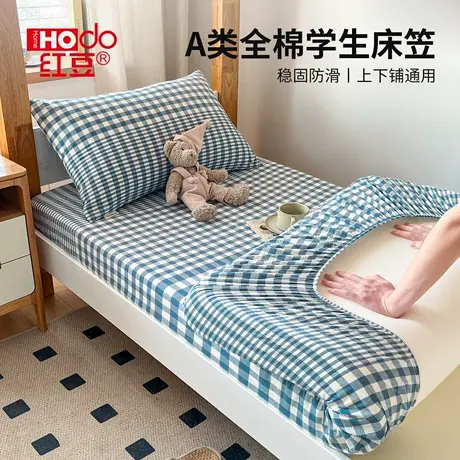 红豆纯棉床笠学生宿舍单人90x190床垫保护罩2025新款a类全棉床罩商品大图