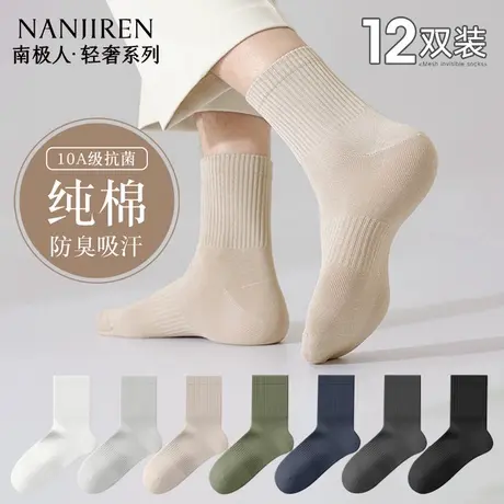南极人袜子男款夏季纯棉中筒袜吸汗10A级抑菌防臭春秋百搭长袜PB图片