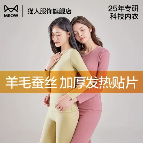 猫人蚕丝保暖内衣女2024秋冬加绒加厚带贴片发热无痕秋衣秋裤套装商品大图