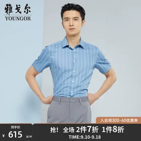 【商场同款】雅戈尔男士短袖衬衫春夏新款官方短袖衬衫男S2987图片