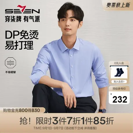 【DP免烫】柒牌易打理长袖衬衫男秋季新款商务休闲中青年翻领衬衣商品大图