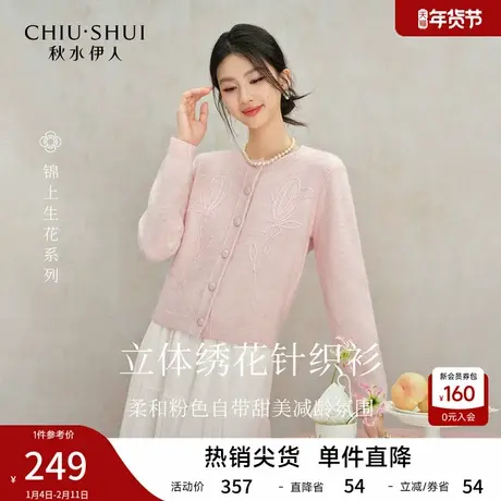 秋水伊人立体绣花上衣2025年冬季新款女甜美温柔短款圆领毛针织衫图片