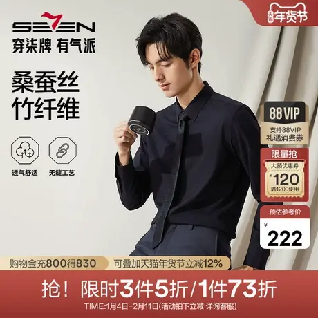 【高端系列】柒牌男士翻领长袖衬衫秋季新款暗纹提花黑色休闲衬衣图片