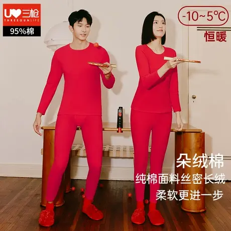 三枪大红保暖套内衣装男纯棉冬本命年女朵绒棉毛衫裤结婚秋衣秋裤图片