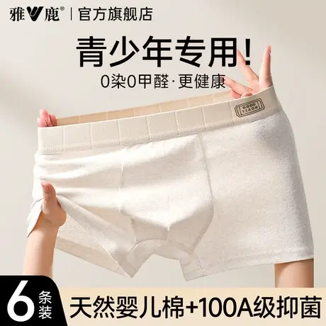 雅鹿青少年内裤男生发育期学生初高中生纯棉大童平角短裤2026新款商品大图