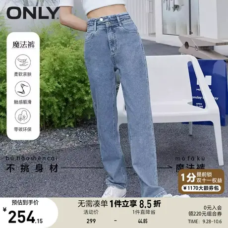 【买4免1】ONLY奥莱夏季天丝高腰显瘦双粒扣梨妹哈伦牛仔裤女商品大图
