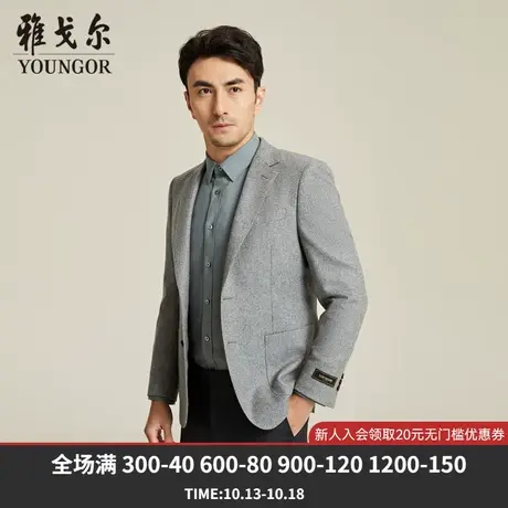 雅戈尔奥莱 商场同款男灰色羊毛桑蚕丝单西YXXX217209DMY图片