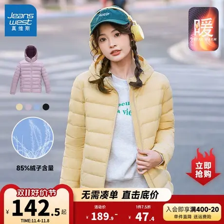JW真维斯女装85%绒子含量羽绒服 冬季女款连帽薄款羽绒外套女上衣商品大图