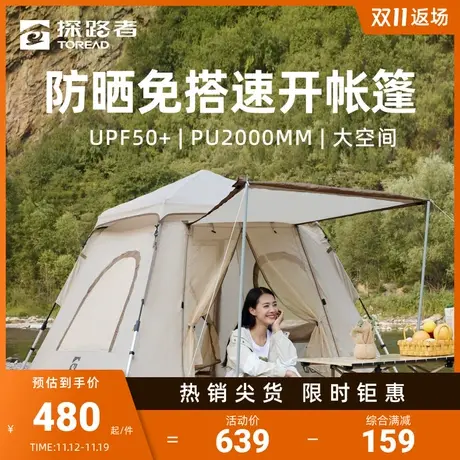 探路者帐篷户外露营装备遮阳防晒防风防水双门双窗自动3人速开帐🥁图片
