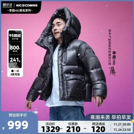 【李晨nic联名系列】雪中飞秋冬鹅绒男女中性短羽绒服加厚云朵帽图片