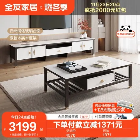 【品牌秒杀】全友家居新中式客厅家用小户型茶几电视柜组合129606图片