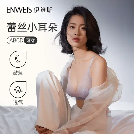 【蕾丝小耳朵】伊维斯舒适蕾丝文胸 无钢圈轻薄显小法式内衣ABCD商品大图