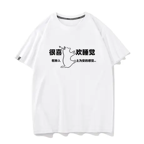 秀洛国潮搞笑创意个性纯棉短袖T恤男女小狗柴犬很喜欢睡觉打工人商品大图