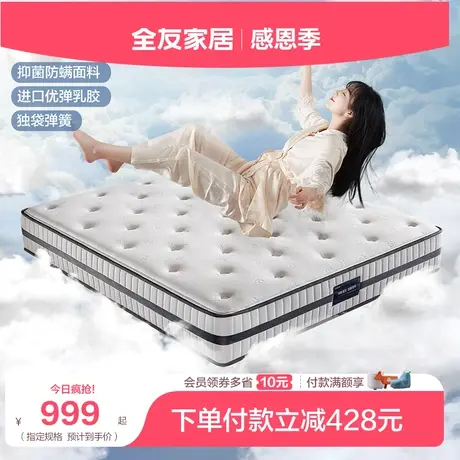 【直播间专享】全友家居弹簧床垫泰国进口乳胶竹炭棕厚软垫105199商品大图