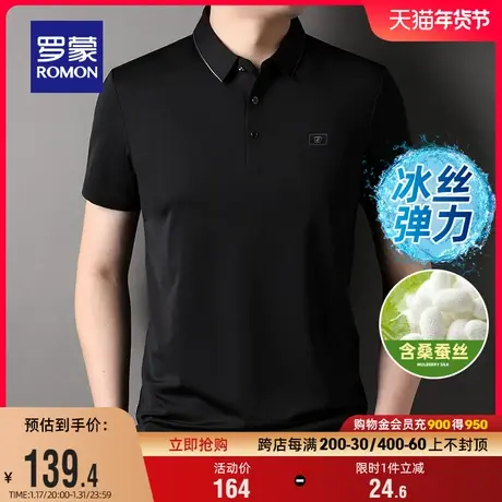 【含桑蚕丝+冰丝弹力】罗蒙男士商务短袖T恤衫2024夏季透气POLO衫图片