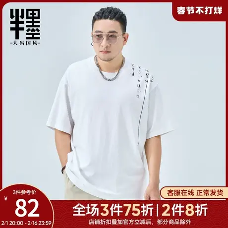 半墨大码男装新中式短袖T恤男士2024春季新款胖子大号半袖体恤衫商品大图