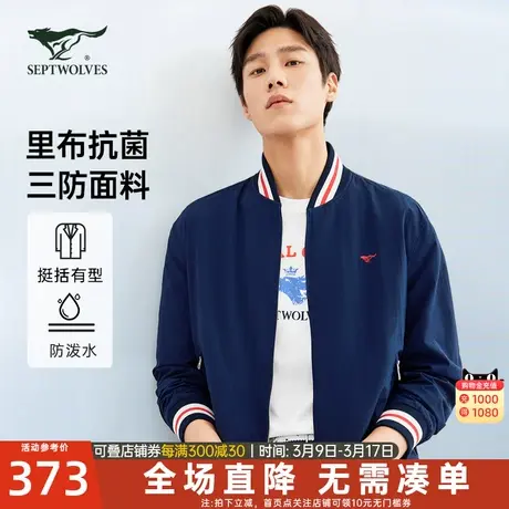 七匹狼男士夹克2024春季新款棒球领抗菌耐磨外套三防茄克休闲男装图片