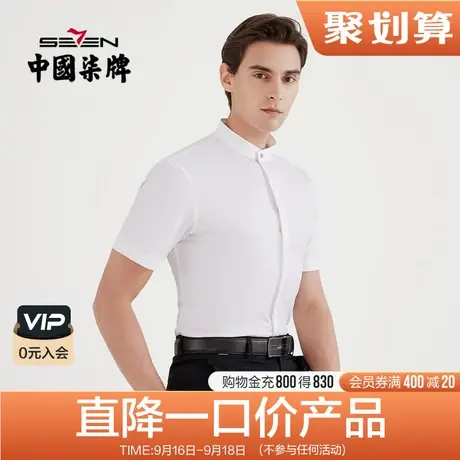 柒牌男装清仓夏季男士休闲正装打底衫立领透气百搭短袖衬衫商品大图