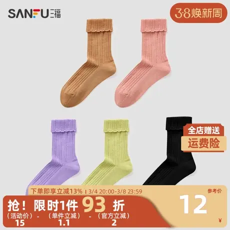 三福 女短筒袜单双装 甜美日系提花折边精梳棉女袜子826751图片