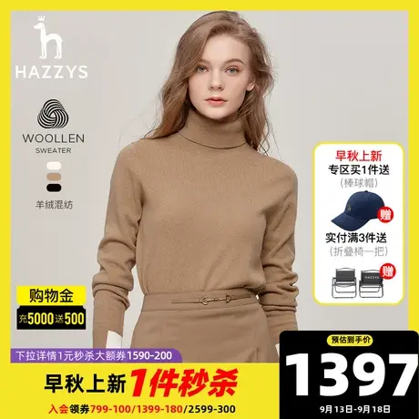 Hazzys哈吉斯秋季高领女士羊毛衫休闲保暖内搭英伦风毛衣女上衣图片