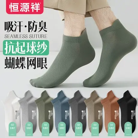 恒源祥袜子男士夏季纯棉舒适透气网眼船袜夏天纯色低帮浅口短袜潮图片