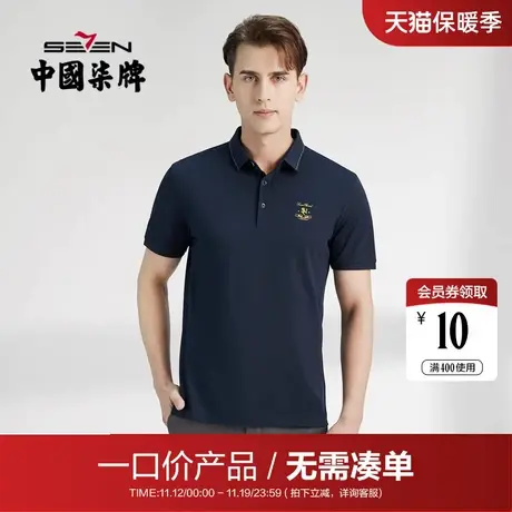 【清仓】柒牌男装polo衫短袖22夏新疆棉透气柔软青年翻领保罗T恤图片