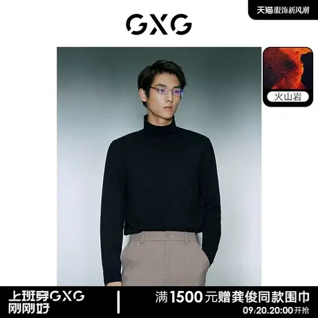 【龚俊心选】GXG男装 暖燚绒蓄热保暖柔软舒适打底高领长袖T恤图片